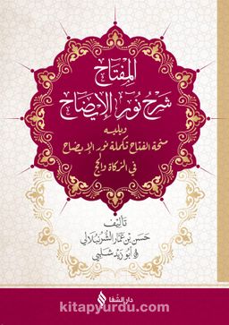Hasan Bin Ammar Şurunbulalı «Nuru’l-İzah»